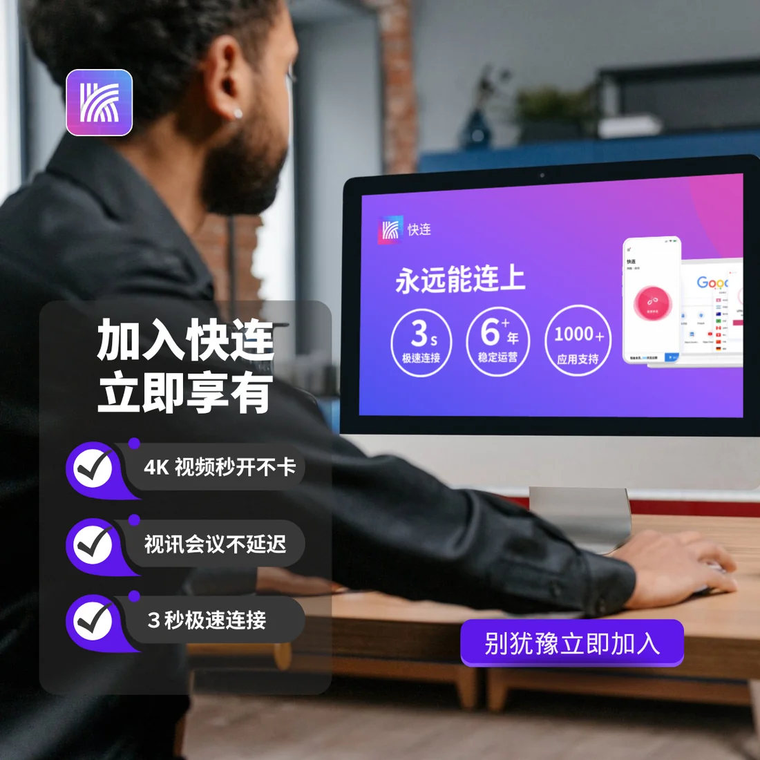 快连官网商务代理与推广合作